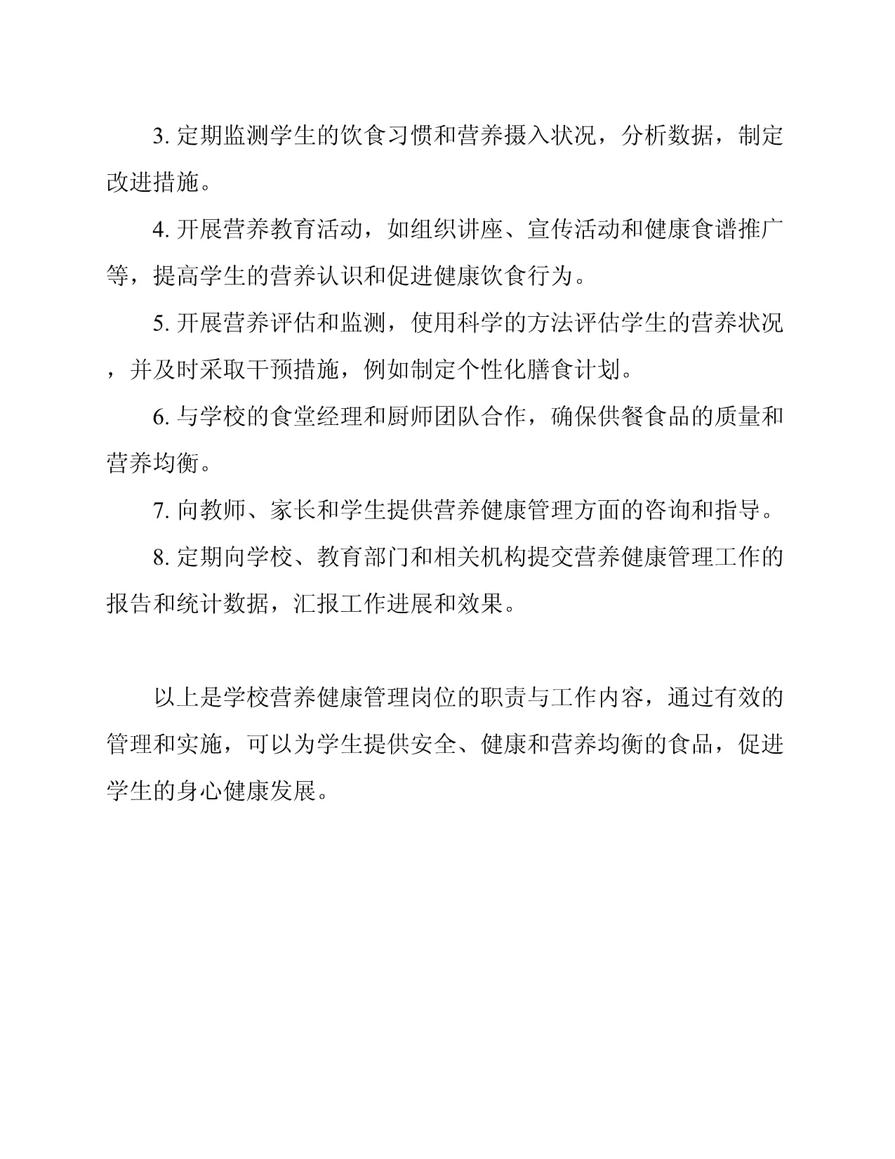 学校营养健康管理岗位职责与工作内容解析