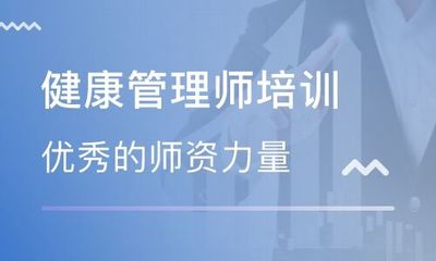 桂林健康管理师培训学校推荐与营养健康管理咨询指南