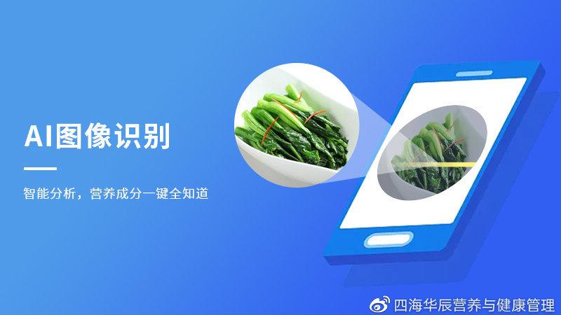 四海华辰营养与健康管理